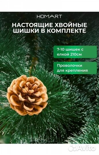 Ель искуственная 210 см