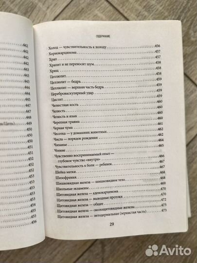 Исцеление воспоминанием