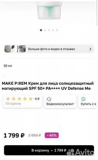 Крем солнцезащитный матирующий SPF 50+ PA++++ UV