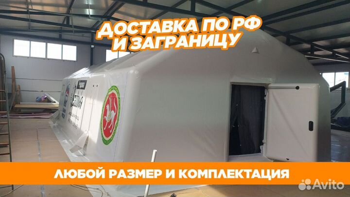 Надувная палатка, пневмокаркасный модуль