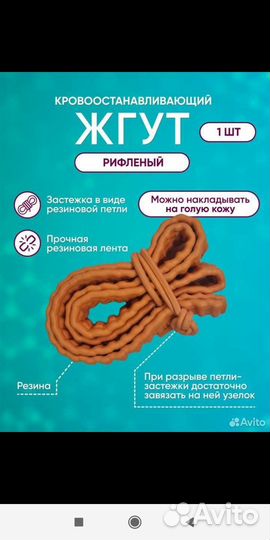 Жгут кровоостанавливающий альфа