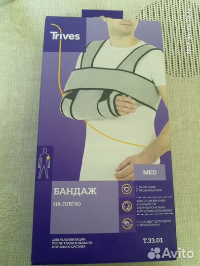 Бандаж на плечо