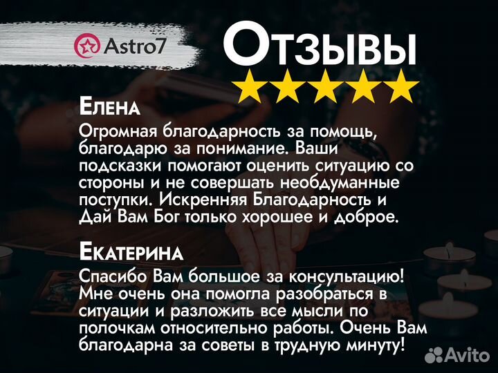 Таролог/услуги таролога/расклад таро