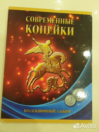 Набор монет 1 и 5 копеек (погодовка)