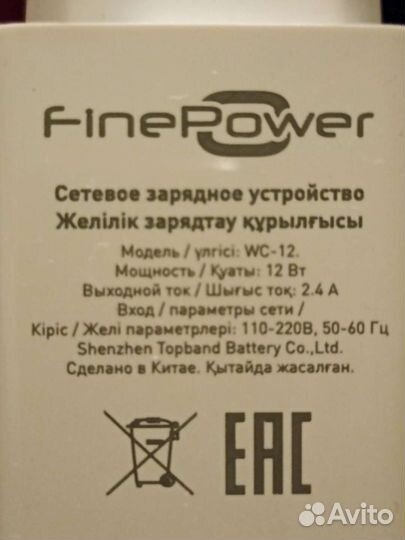 Зарядное устройство для телефона finepower wc-12