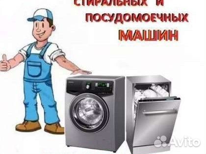 Ремонт стиральных машин на дому частный мастер