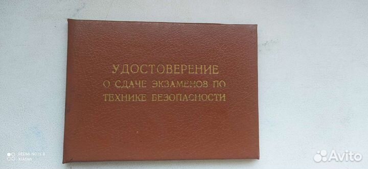 Удостоверение о сдаче экзаменов по тб