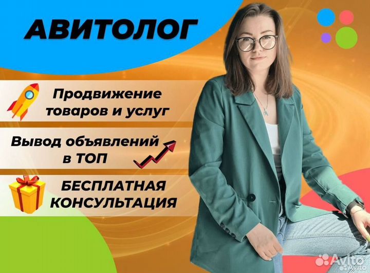 Авитолог услуги авитолога гарантия результата