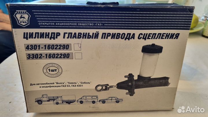 Главный Цилиндр сцепления