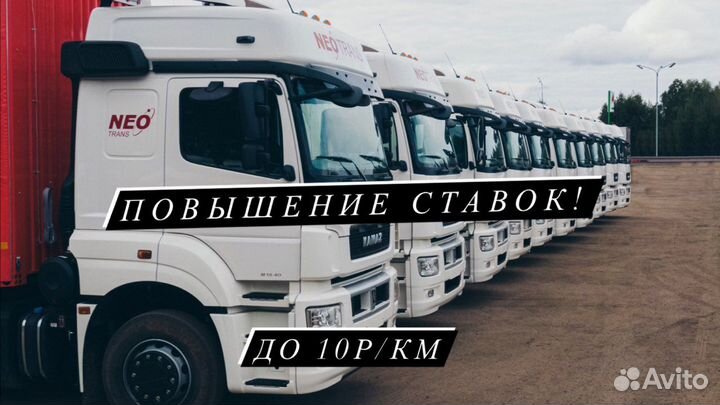 Водитель категории Е