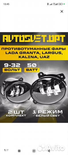 Противотуманные фары
