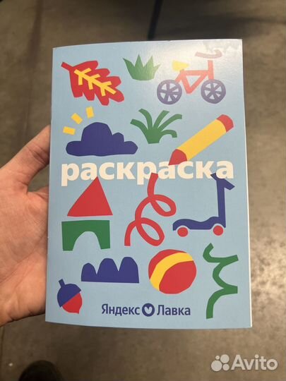Оригинальная раскраска от Яндекс лавки