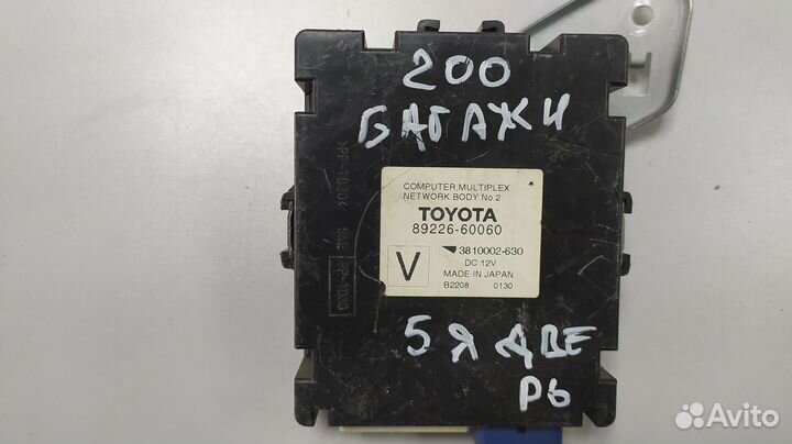 Блок управления багажника Toyota Land Cruiser 200