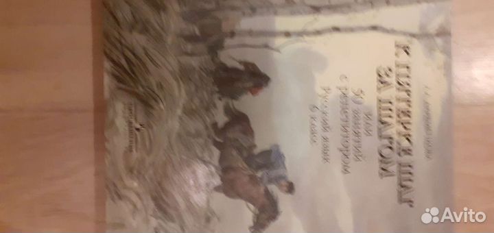 Пособие по русскому языку 1947 год