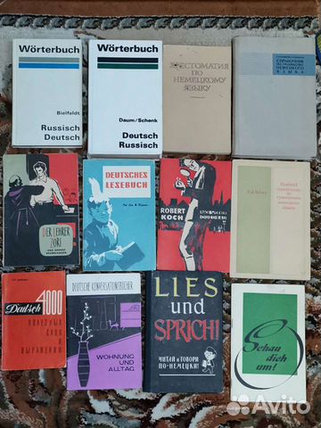 Книги и словари немецкого языка