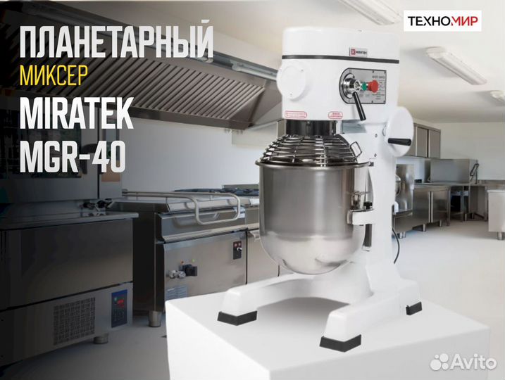 Миксер Miratek MGR-40 для пекарни