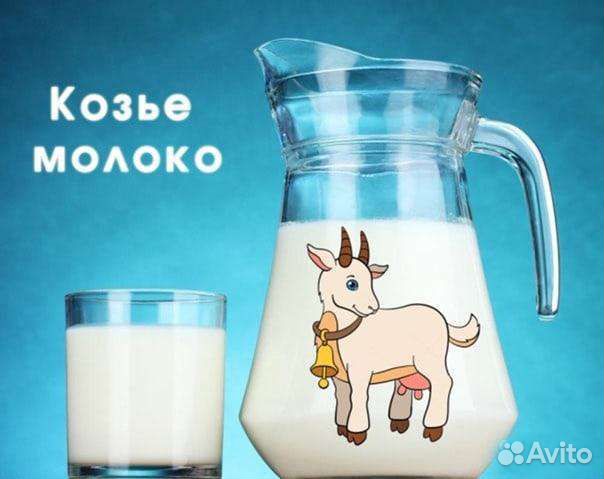 Козье молоко