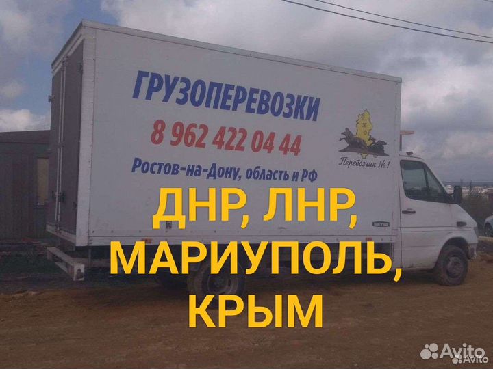 Грузоперевозки,рф, Мариуполь, днр, лнр, крым