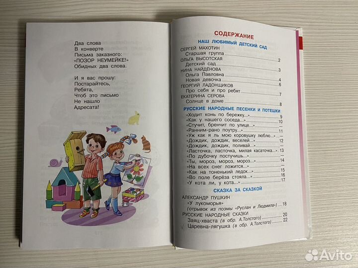 Детские книги (для детского сада, 1 класс)