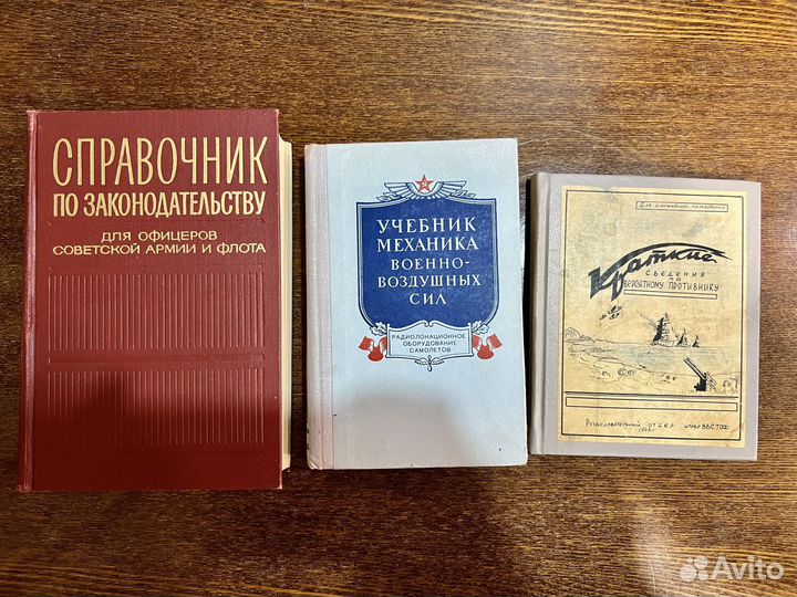 Учебная военная литература