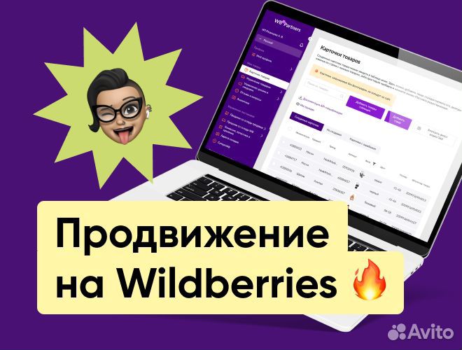 Wildberries Озон ozon менеджер продвижение товара