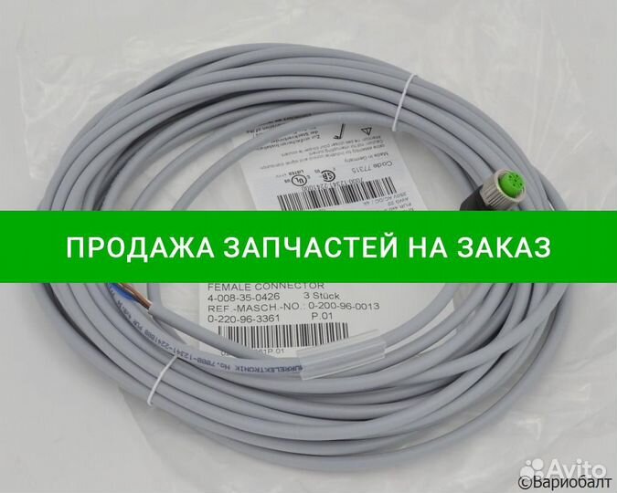 Кабель с штекером Homag / Holzma / Weeke