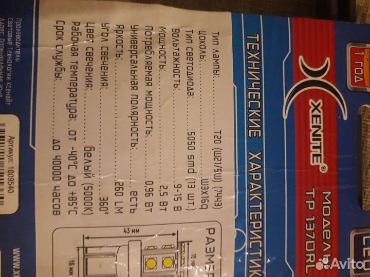 Автомобильные лампы W21/5W на 5000K 2 шт