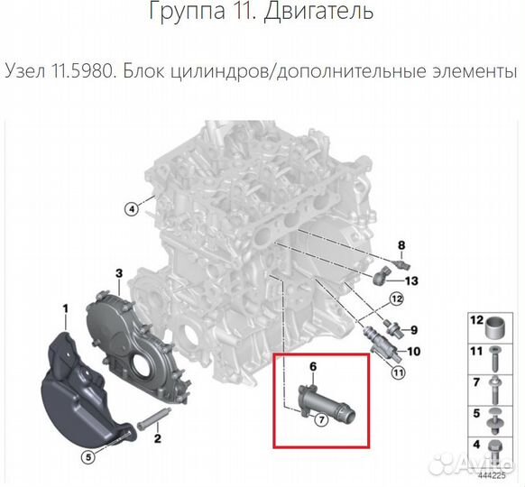 Патрубок BMW 11118571141 (B38)