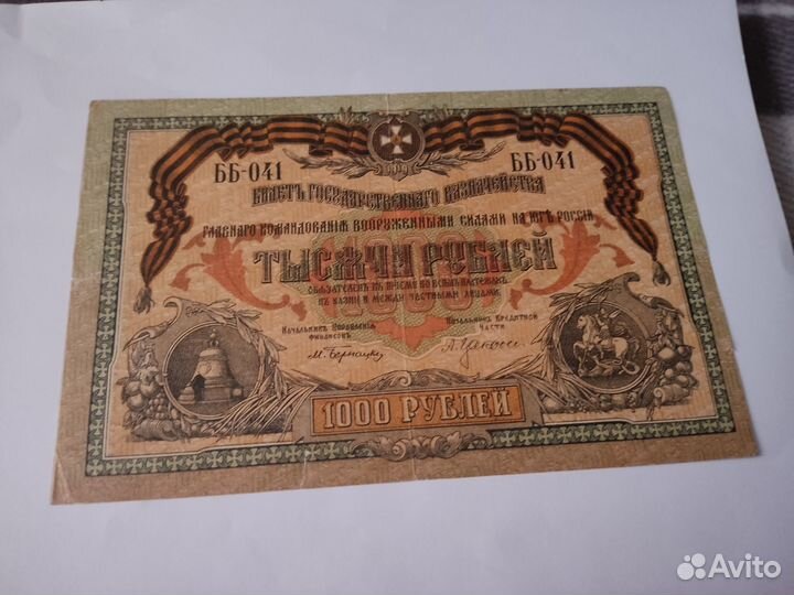 1000 рублей 1919г всюр Колокол