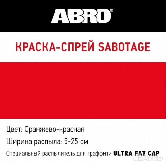 Краска-спрей для граффити sabotage бу