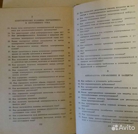 Книга по электротехнике СССР 1978 г