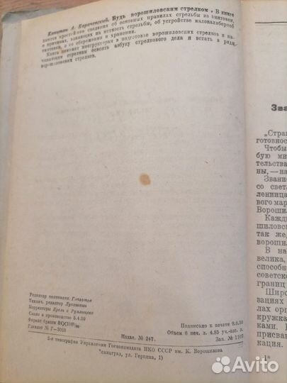 Воениздат 1939 г.Будь Ворошиловским стрелком