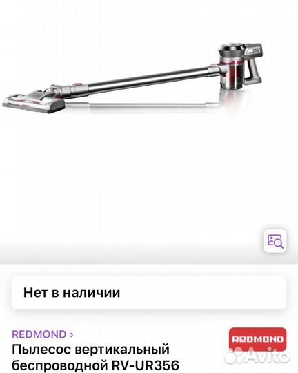 Вертикальный пылесос redmond
