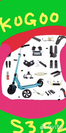 Запчасти Kugoo s3 boriso