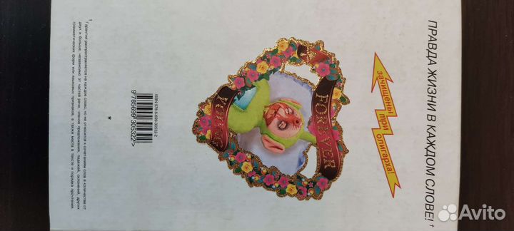 Пелевин П5 прощальные песни политических пигмеев