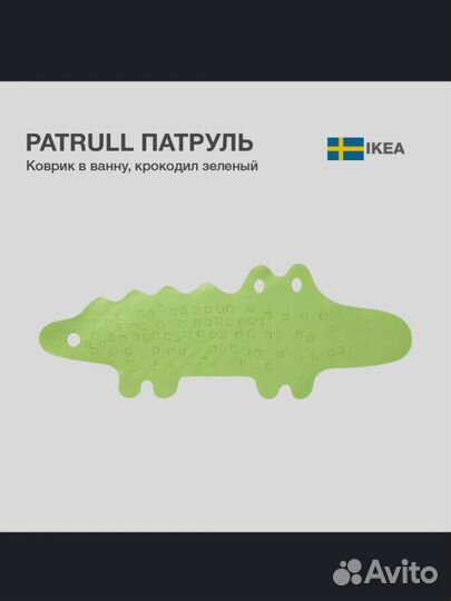 IKEA Детский коврик для купания