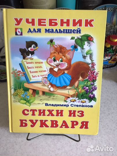Книга стихов для маленьких