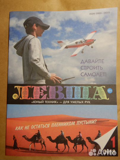 Левша №1 2018