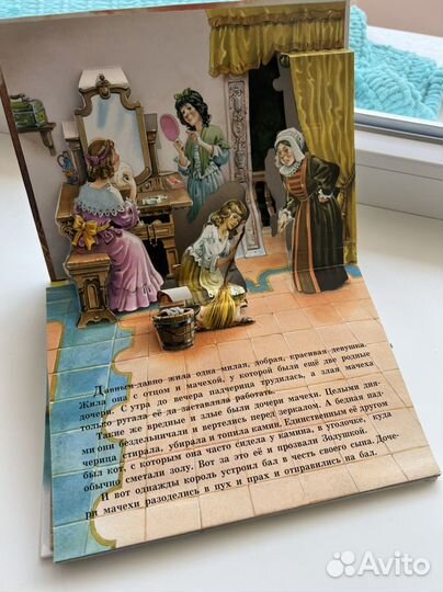 Книга золушка 3D