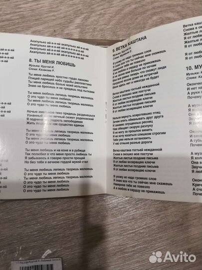 Диск на музыкальный центр Игорь Крутой