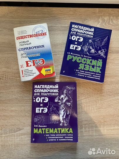 Справочники огэ егэ