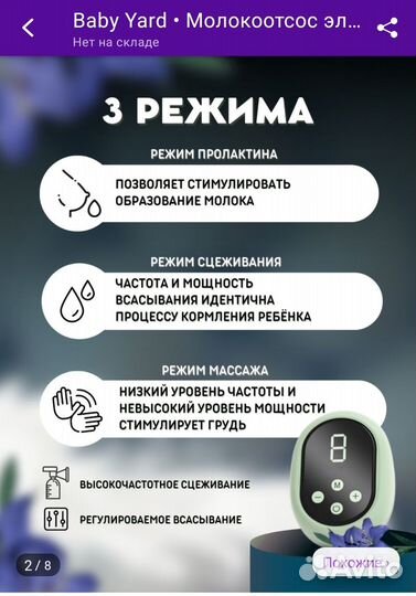 Молокоотсос электрический