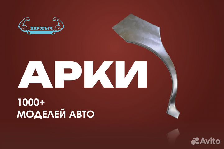 Правая Chery Bonus A13 арка