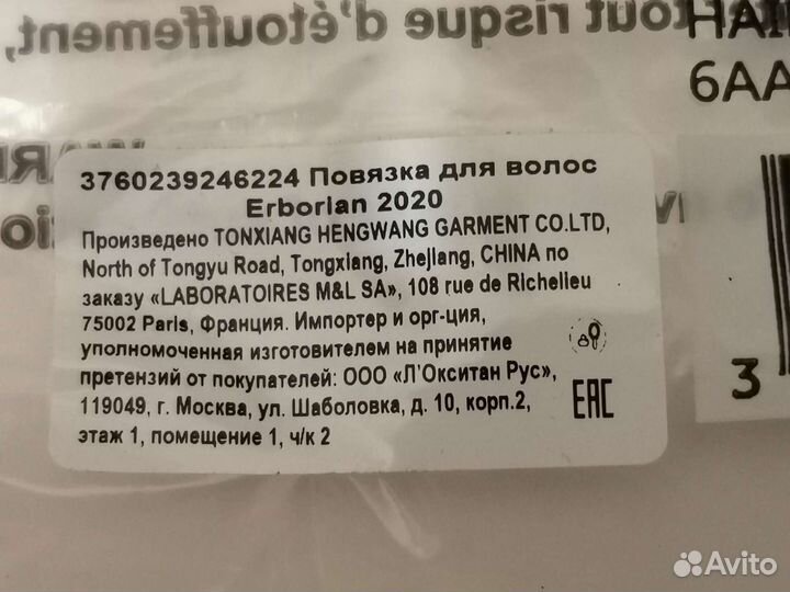 Повязка для волос Erborian