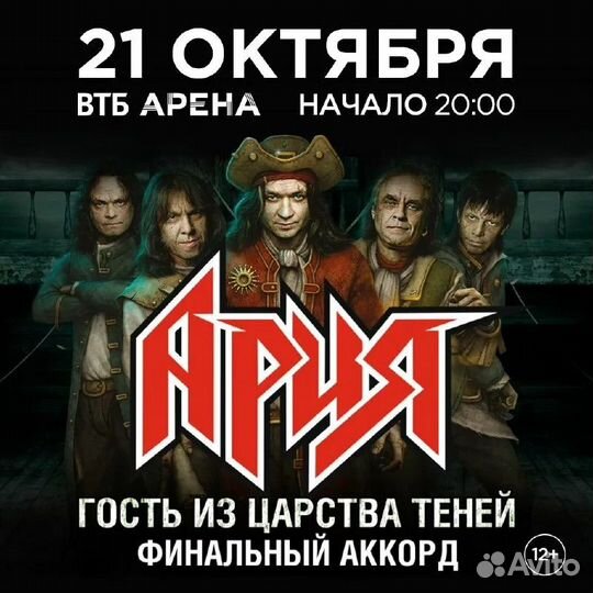 Ария/21.10/Танцпол/Фанзона