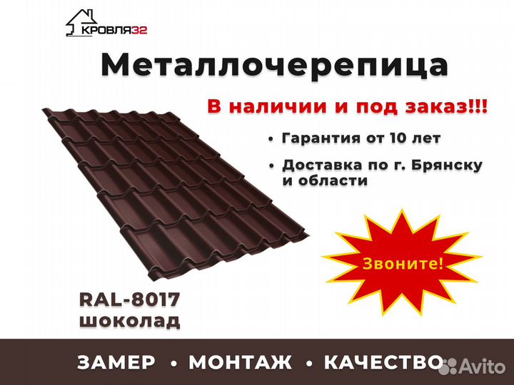 Металлочерепица для кровли шоколад
