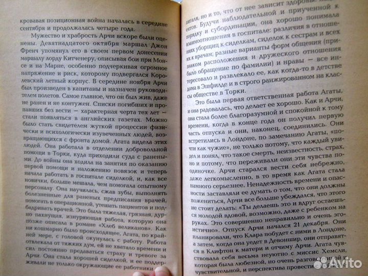 Книга. Агата Кристи. Биография писательницы