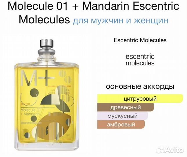 Escentric molecules molecule 01 распив 5мл