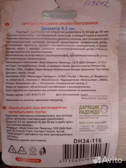 Ситечко в раковину