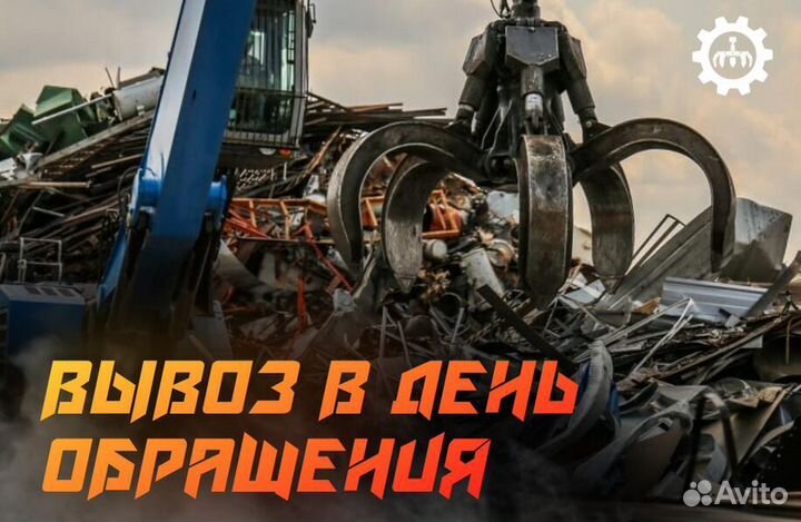 Прием черного лома